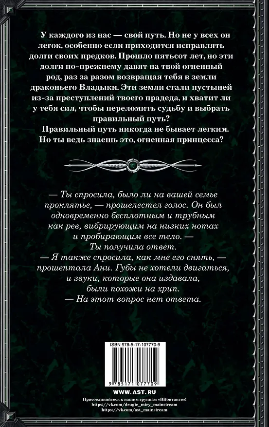 Книга Королевская кровь. Огненный путь (Ирина Котова) — 2