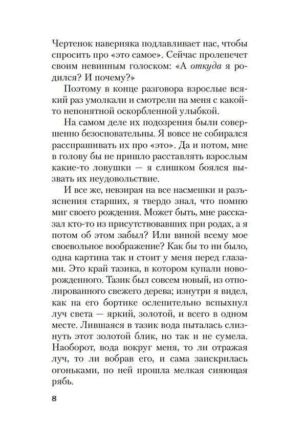 Книга Исповедь маски (Юкио Мисима) — 12