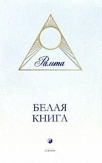 Книга Белая Книга () — 1