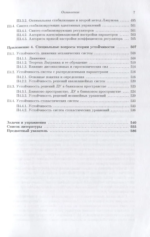 Книга Галамех. Том 6. Математическая механика (Владимир Тертычный-Даури) — 6