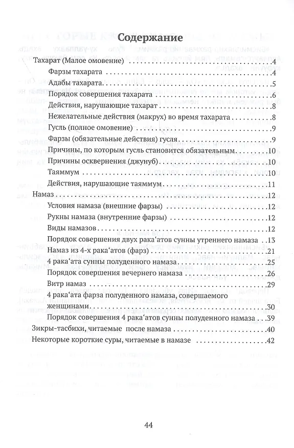 Книга Порядок совершения намаза () — 2