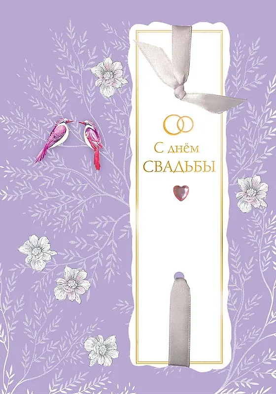 Открытка двойная Свадьба код 250 2986976 — 3