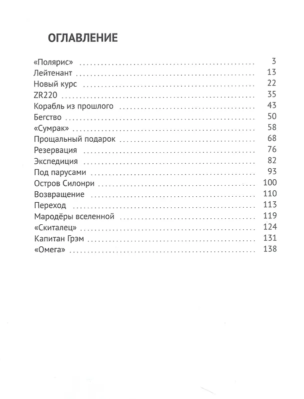 Книга Пленник времени (Давид Демурчян) — 3