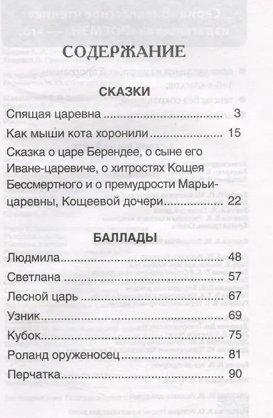 Книга Спящая царевна. Сказки и баллады (Василий Жуковский) — 3