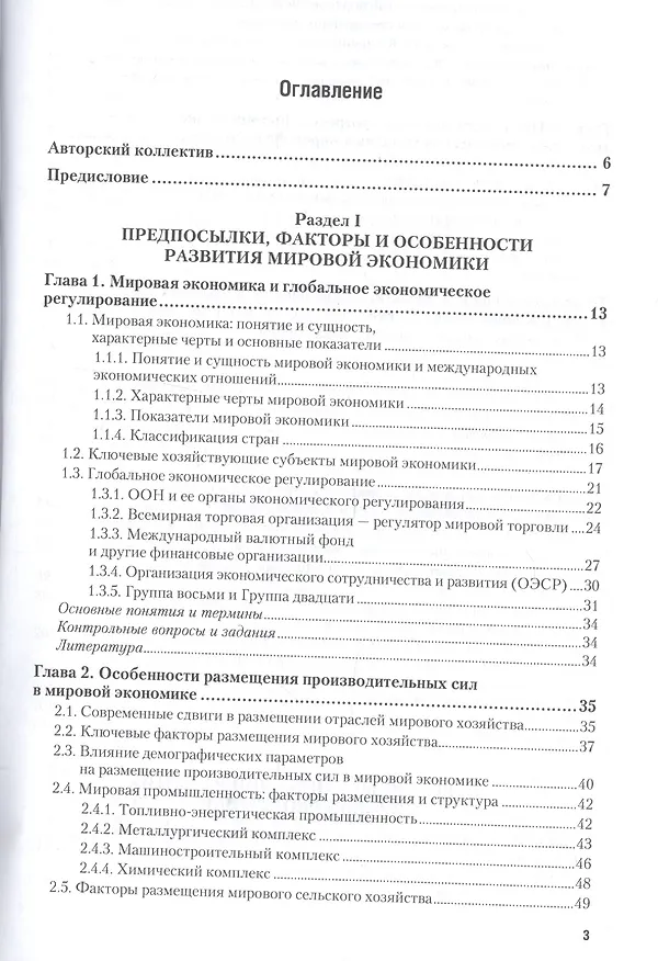 Книга Мировая экономика. Учебник и практикум () — 2