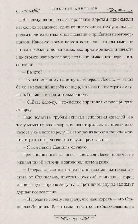 Книга На торный путь (Николай Дмитриев) — 4