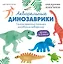 Акварельные динозаврики. Самая простая техника рисования акварелью — 3112204 — 1