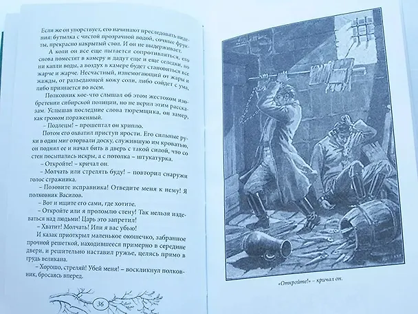 Книга Ужасы Сибири (Эмилио Сальгари) — 4