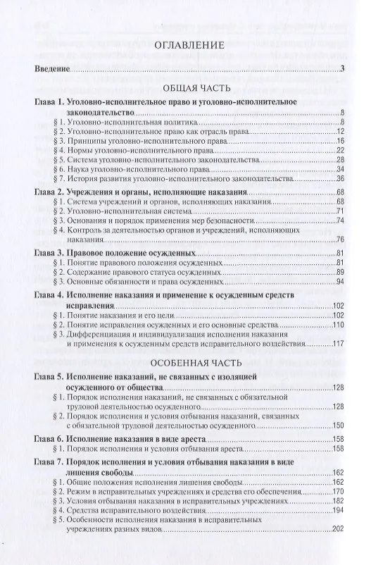Книга Уголовно-исполнительное право Российской Федерации. Учебник (Александр Бриллиантов) — 2