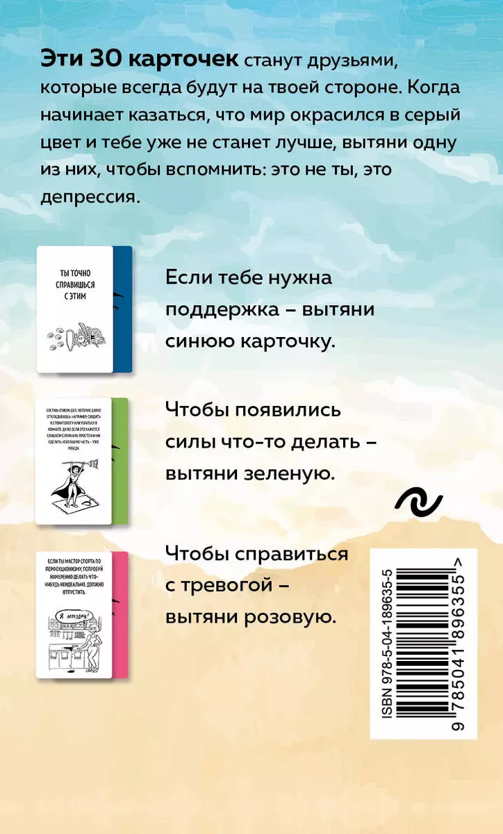 Рецепт равновесия. 30 карт от тревоги и депрессии (Кирилл Сычев) - купить  книгу с доставкой в интернет-магазине «Читай-город». ISBN: 978-5-04-189635-5