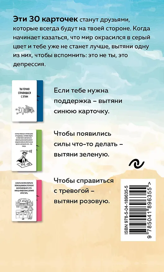 Книга Рецепт равновесия. 30 карт от тревоги и депрессии (Кирилл Сычев) — 2
