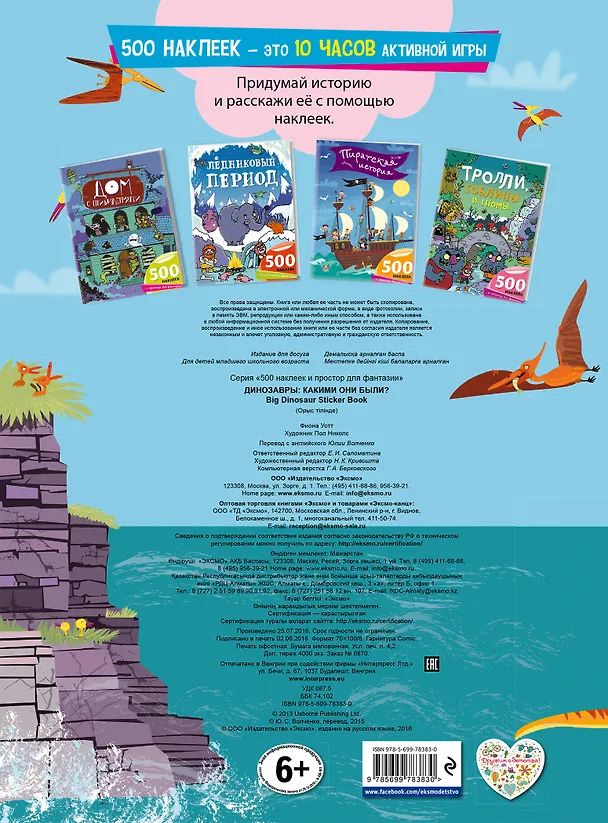 Книга Динозавры: какими они были? (Фиона Уотт) — 2