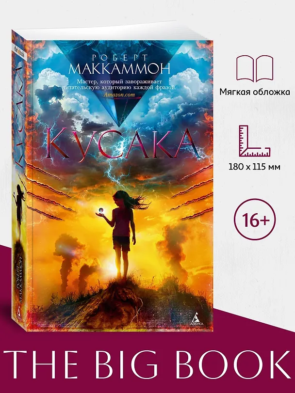 Книга Кусака (Роберт Маккаммон) — 4