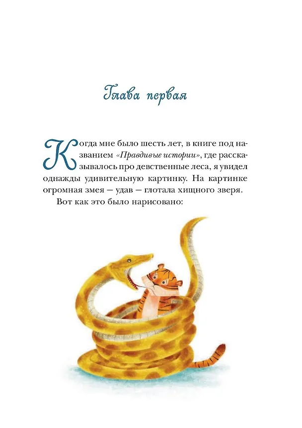 Книга Маленький принц (Антуан де Сент-Экзюпери) — 7