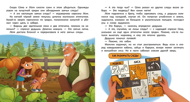 Книга Как спасти лес? (Екатерина Аксенова) — 3