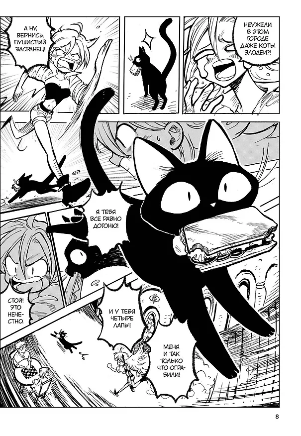 Книга Stray cat agency. Агентство бродячей кошки. Том 1. Манга (Валерия Югай) — 17