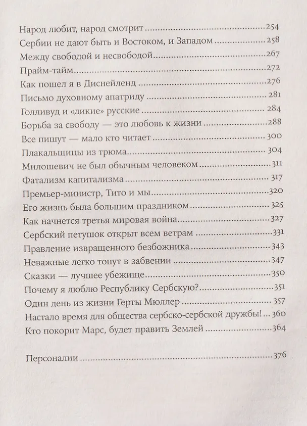 Книга Оно мне надо (Эмир Кустурица) — 6