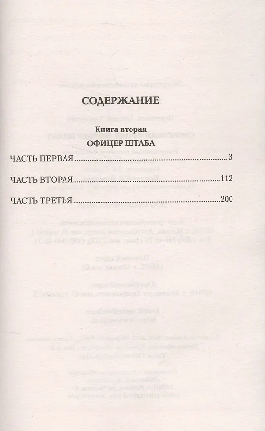 Книга Секретный фронт. Офицер штаба. Кн. вторая (Аркадий Первенцев) — 2