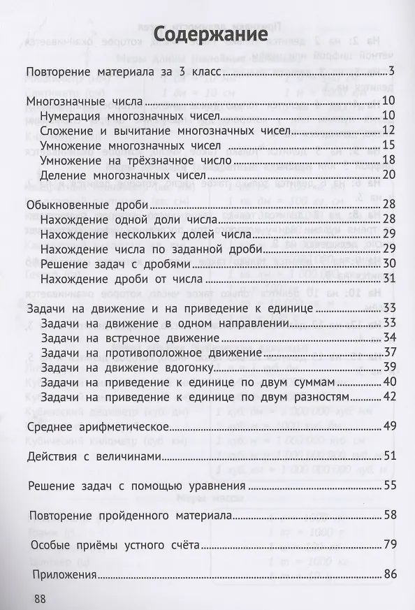 Книга Математика на "5": сборник задач и примеров: 4 класс (Галина Сычева) — 2