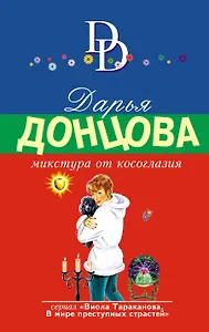 Микстура от косоглазия