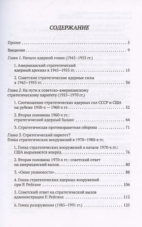 Книга Красная кнопка. История противостояния, которое могло уничтожить мир (Владимир Батюк) — 3