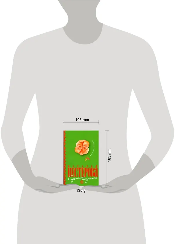 Книга Сделайте погромче (Наталья Нестерова) — 2