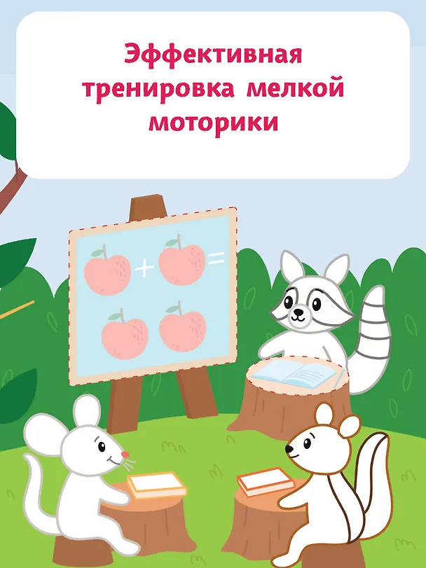 Книга Медвежонок и друзья (Виктория Володина) — 3