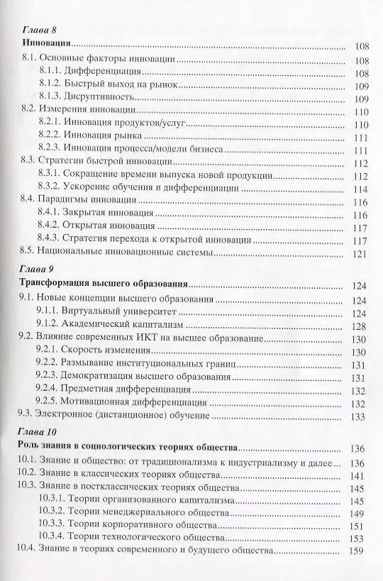 Книга Экономика и социология знания. Практическое пособие () — 5