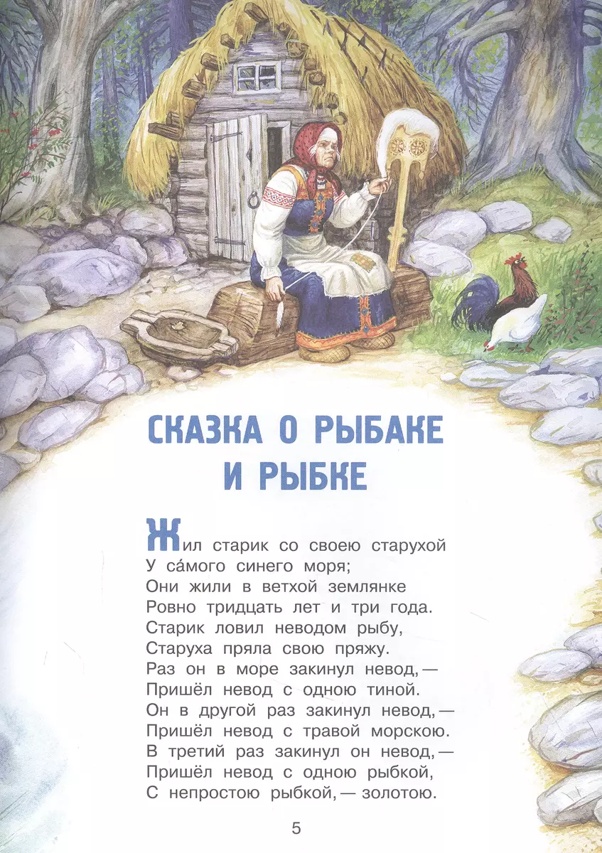 А.С. Пушкин. Сказки (Александр Пушкин) - купить книгу с доставкой в  интернет-магазине «Читай-город». ISBN: 978-5-17-147245-0