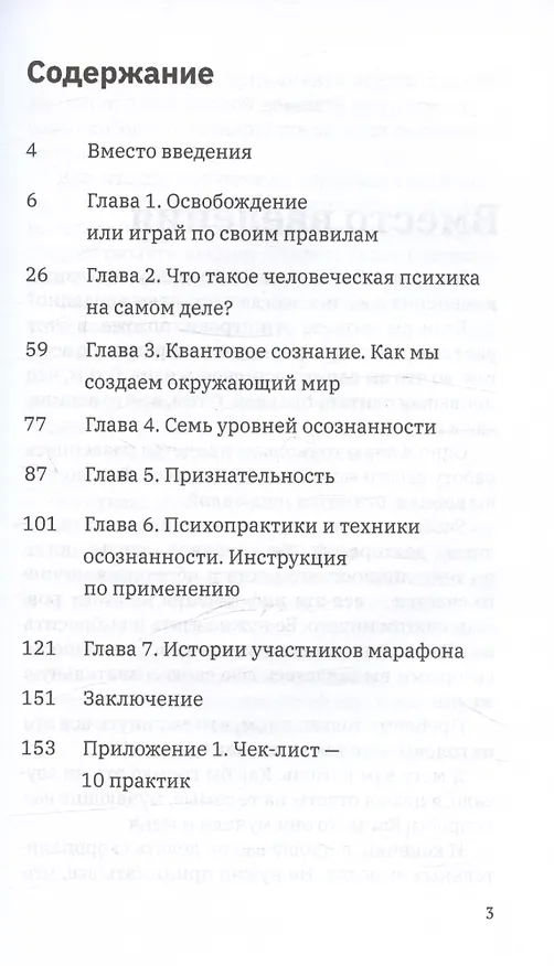 Книга Не парься! Все иллюзия. Практическое руководство по развитию осознанности и квантового сознания (Сергей Белов) — 3