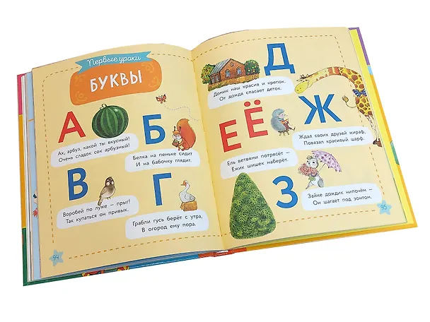 Книга Первая книга малыша () — 8