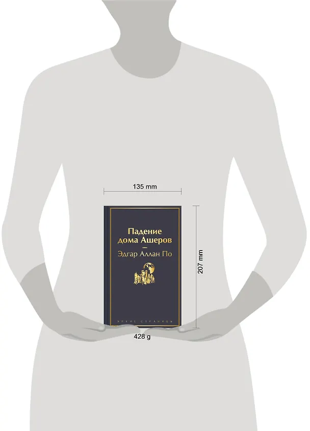 Книга Падение дома Ашеров (Эдгар По) — 9