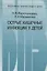 Острые кишечные инфекции у детей — 2752011 — 1