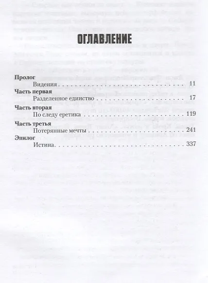 Книга Хорусианские войны. Воскрешение (Джон Френч) — 2