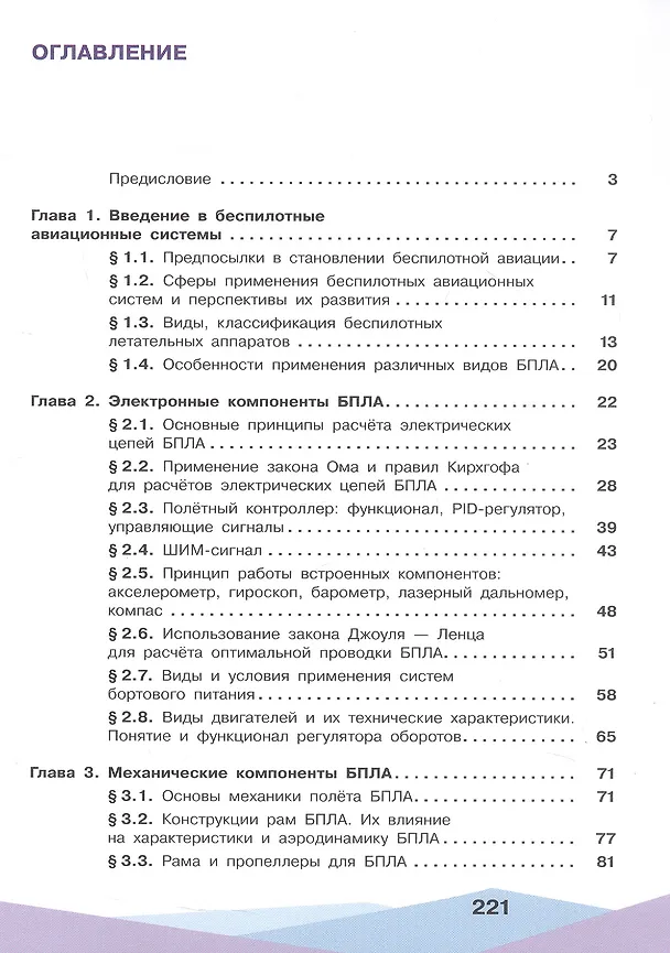 Книга Беспилотные летательные аппараты. От устройства до выбора профессии. 10-11 классы. Учебное пособие (Олег Калачев, Леонид Захаров, Георгий Антонов) — 2