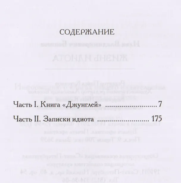 Книга Жизнь идиота: мемуарная проза (Илья Бояшов) — 2