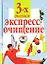 Трехдневное экспресс-очищение — 2116503 — 1