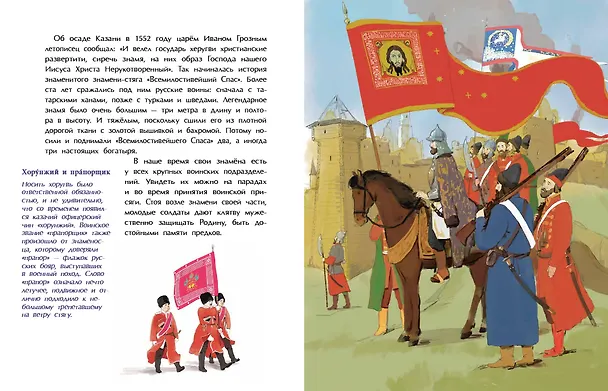 Книга Флаги. Гордость страны (Михаил Пегов) — 7