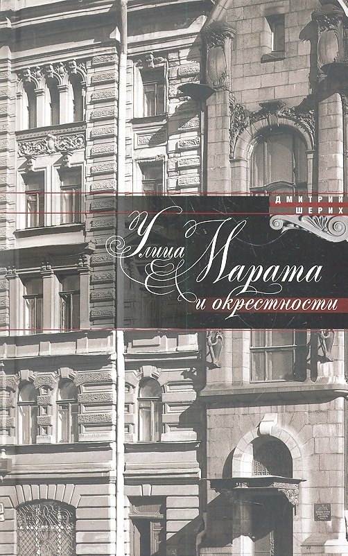 

Улица Марата и окрестности