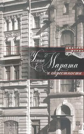 Улица Марата и окрестности — 2308791 — 1