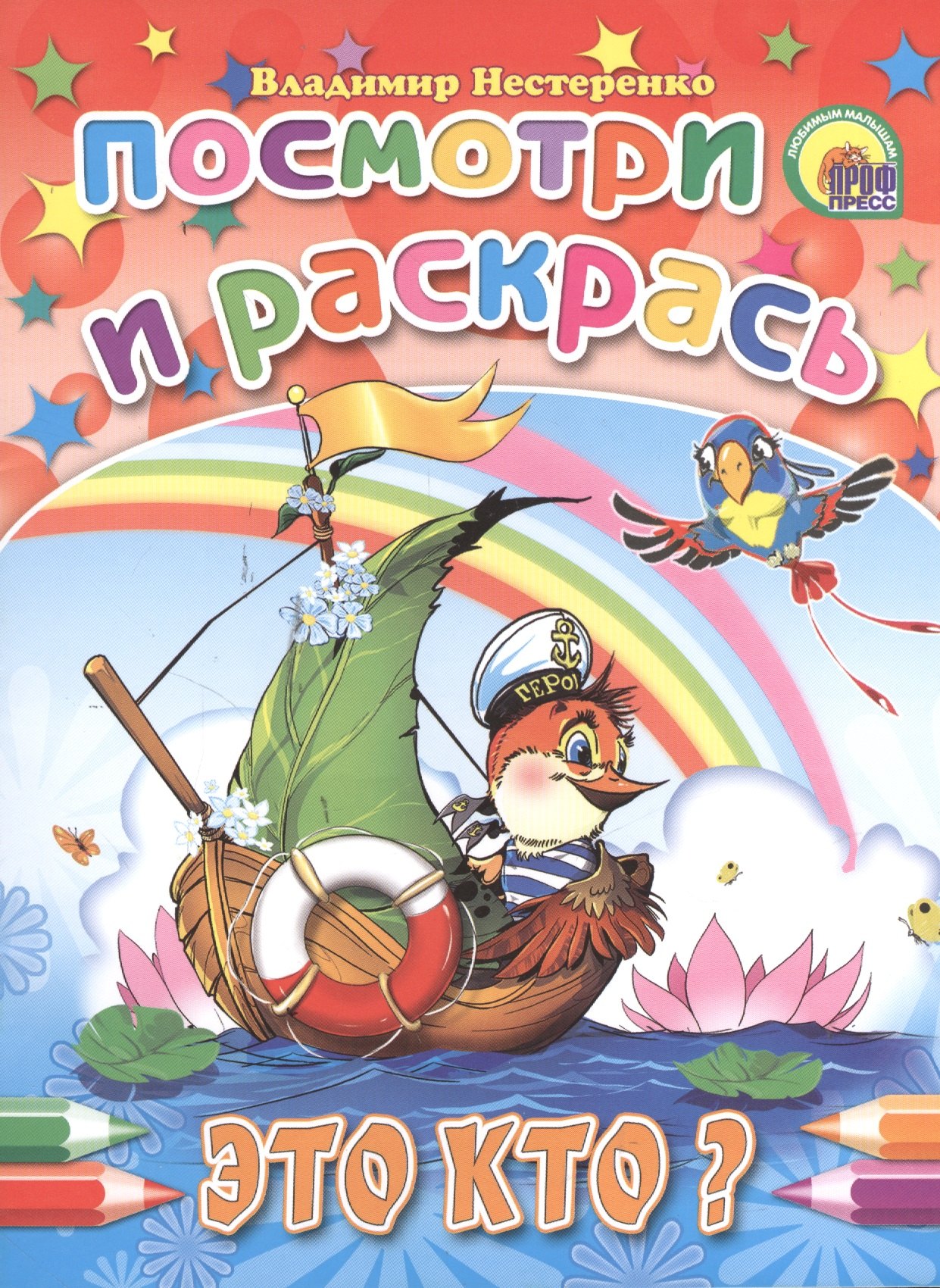 Это кто?: раскраска