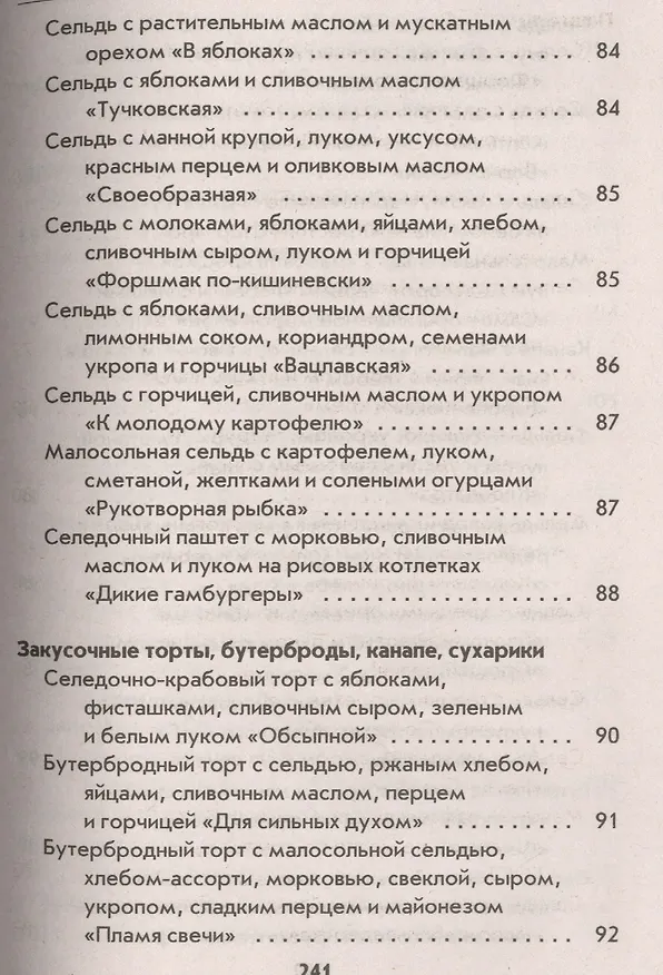 Книга Блюда из селёдочки (Гера Треер) — 3