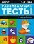 1-2 года: книжка с тестами и наклейками — 2597291 — 1