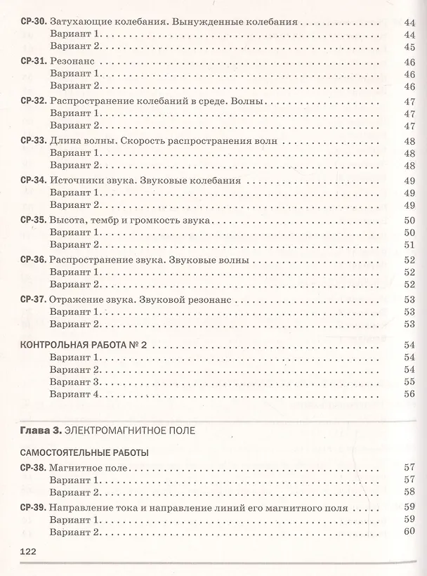 Книга Физика 9 кл. Самостоятельные и контрольные работы (к учеб. Перышкина) (м) (3 изд) Марон (РУ) (Абрам Марон) — 5