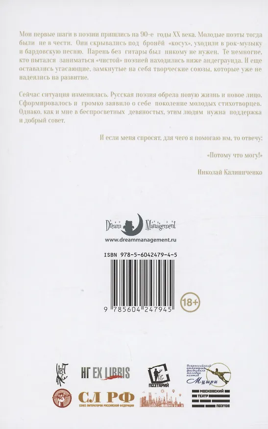 Книга Созвездие кита. Орбиты (Николай Калиниченко) — 2