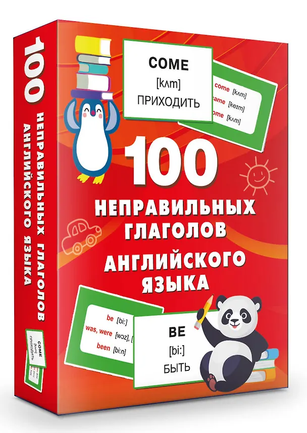 Книга 100 неправильных глаголов английского языка (Валентина Дмитриева) — 4