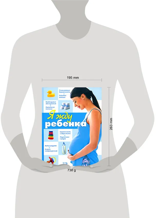 Книга Я жду ребенка () — 2