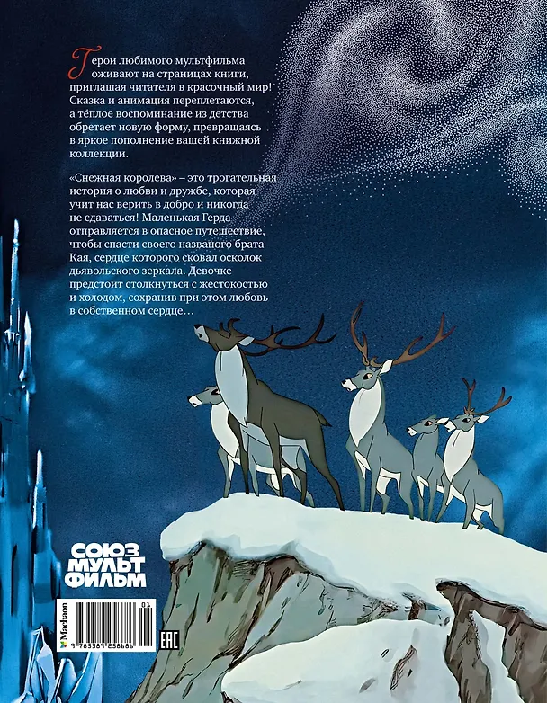 Книга Снежная королева (Ганс Христиан Андерсен) — 2