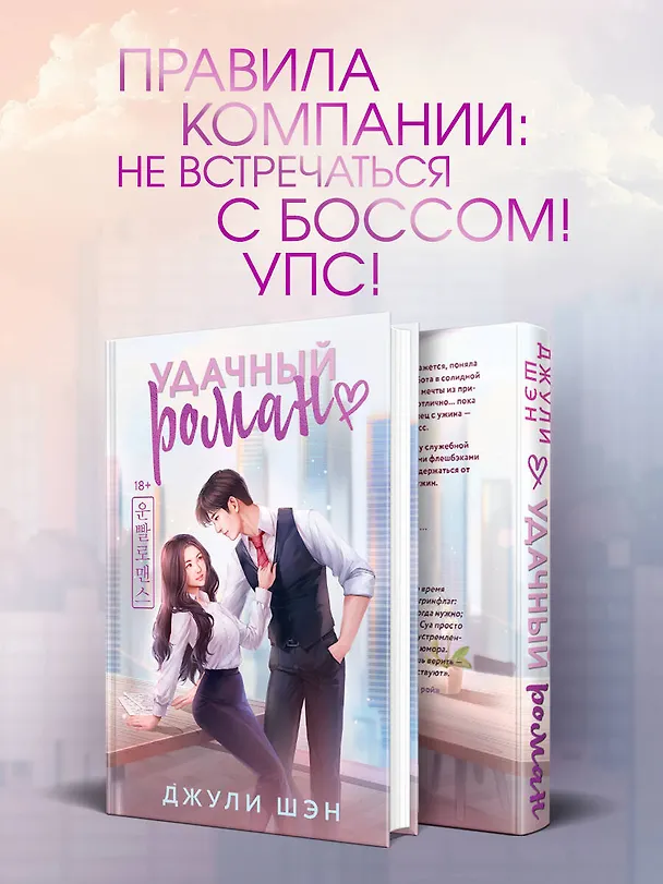 Книга Удачный роман (Джули Шэн) — 5