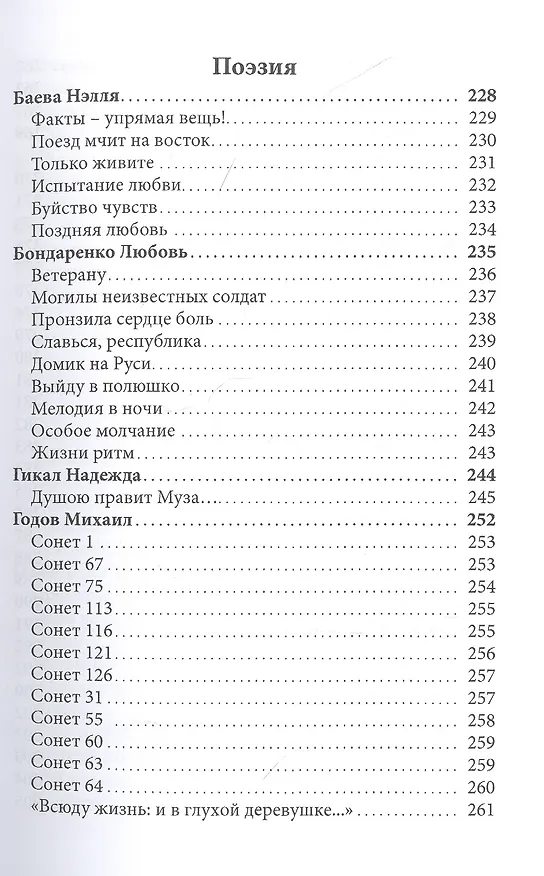Книга Шаг навстречу читателям. Хрестоматия участников Московской международной книжной выставки-ярмарки 2019 () — 4